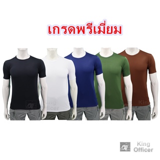 ภาพหน้าปกสินค้าเสื้อยืดซับใน  เสื้อรองใน ข้าราชการ ทหาร ตำรวจ กรมการปกครอง  สีพื้น คอกลม สีดำ สีขาว สีเขียวขี้ม้า สีน้ำตาล สีกรม ที่เกี่ยวข้อง