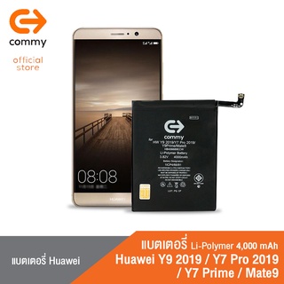 ภาพหน้าปกสินค้าCOMMY แบตหัวเว่ย Huawei Mate 9/Y9 (2019)/Y7 2019/Y7 Pro 2019/HB406689ECW  (4,000 mAh) รับประกัน 1 ปี ที่เกี่ยวข้อง