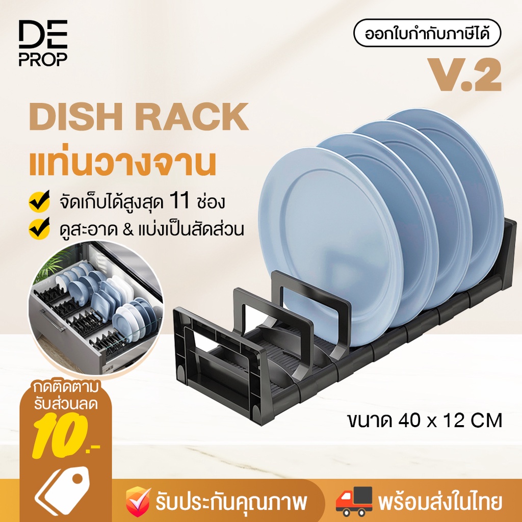 deprop-ที่วางจานในลิ้นชัก-แท่นวางจาน-ชาม-ในตู้ครัว-ชุดตะแกรงครัว-ชุดตะแกรงอุปกรณ์ภายใน-ถาดเก็บจาน-dish-rack-c0110
