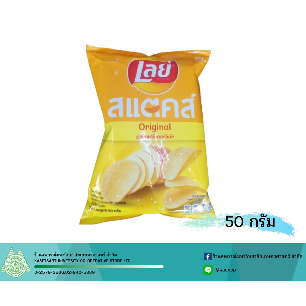 Lays Stax เลย์สแตคส์ ขนาด 50 กรัม | Shopee Thailand