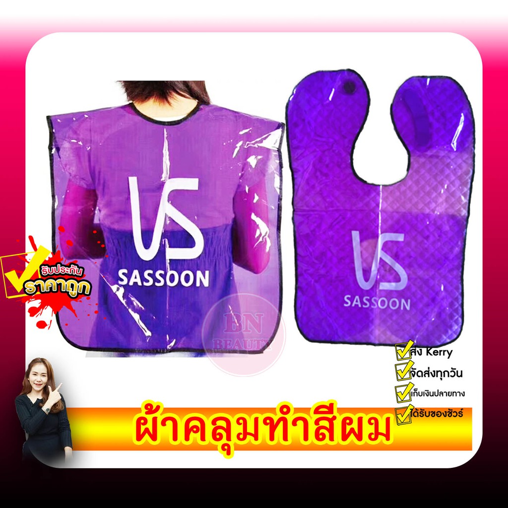 b10-ผ้าคลุมทำสี-ผ้าคลุมย้อม-ผ้าคลุมสำหรับทำสีผม-ผ้าคลุมทำผม-ผ้าคลุมทำผมกันน้ำอย่างดี-อุปกรณ์ทำผม