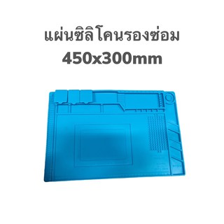 แผ่นยางรองซิลิโคนสำหรับงานซ่อมนาฬิกา มือถือ กล้อง พระ1 ขนาด450x300mm