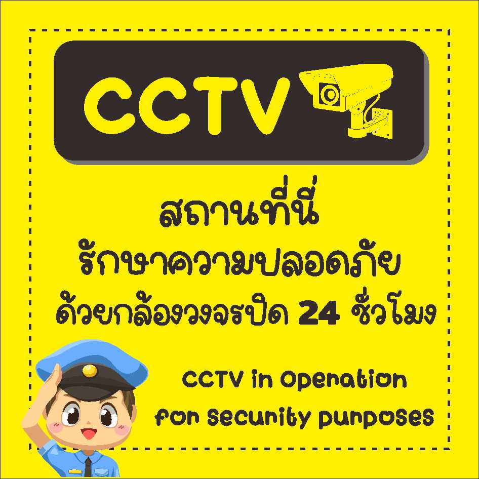 ป้าย-cctv-กล้องวงจรปิด