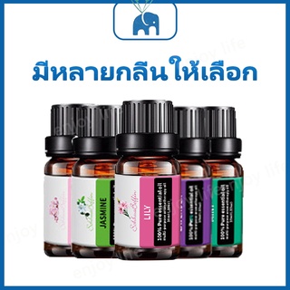 น้ำมันหอมระเหย กลิ่นธรรมชาติ น้ำมันหอมระเหย บริสุทธิ์ 100% สารสกัดจากพืช 10 มล.