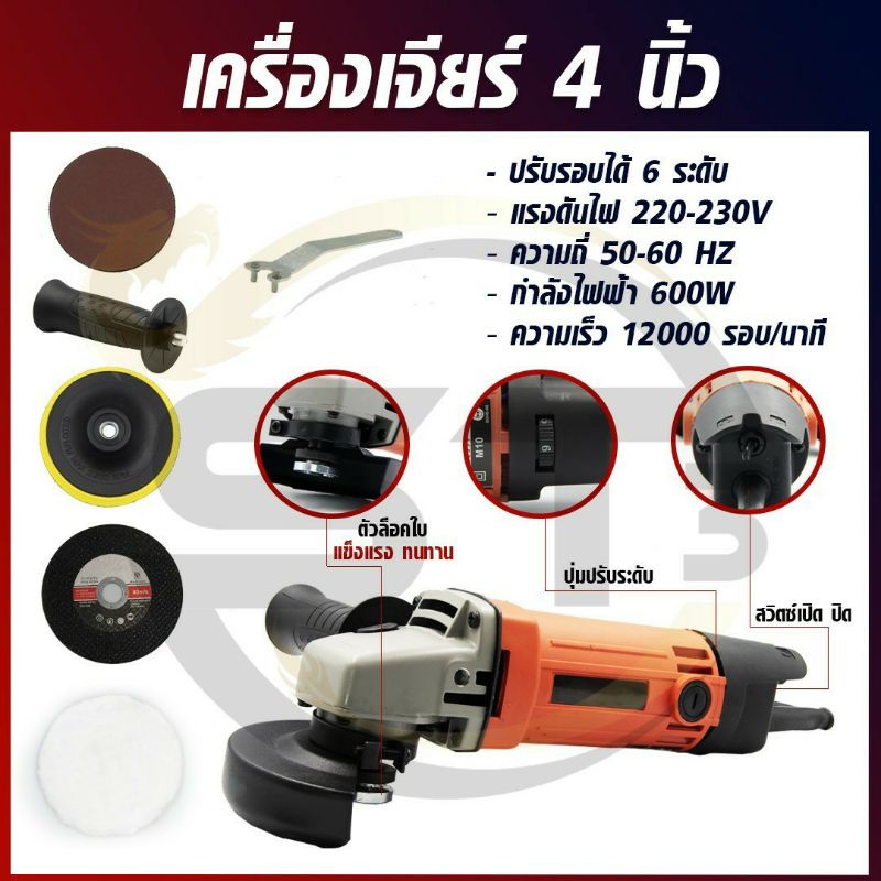 zard-เครื่องเจียร์-4-นิ้ว-รุ่น-ay-954-ปรับรอบได้-กำลังไฟ-600w-ความเร็วรอบ-12000rpm