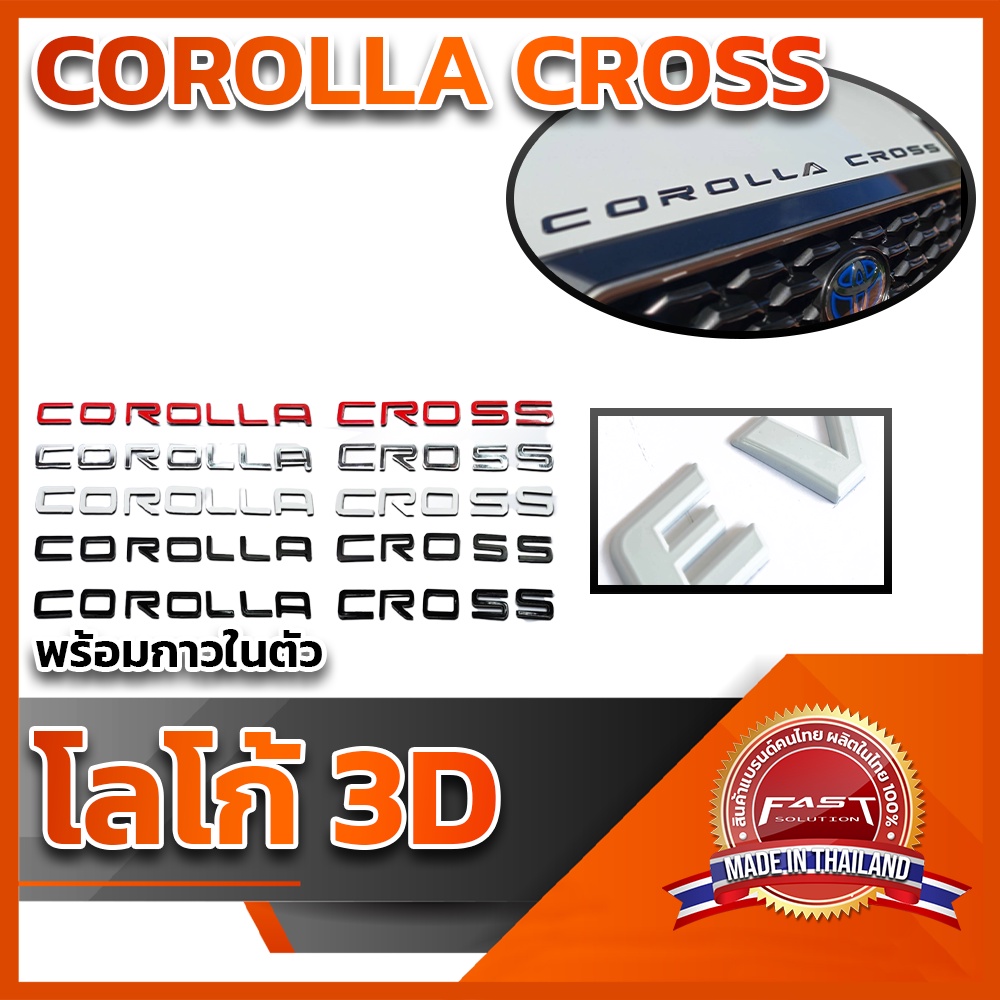 โลโก้-3d-แบบแปะ-corolla-cross-คุณภาพดี-ติดแน่นทนทาน