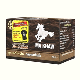 กาแฟม้าขาว​ MA KHAW Coffee กาแฟสำหรับท่านชาย สูตรเข้ม เต็มพิกัด