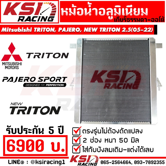 หม้อน้ำ KSI RACING แต่ง ซิ่ง หนา 50 มิล ประกัน 5 ปี TRITON , PAJERO ...