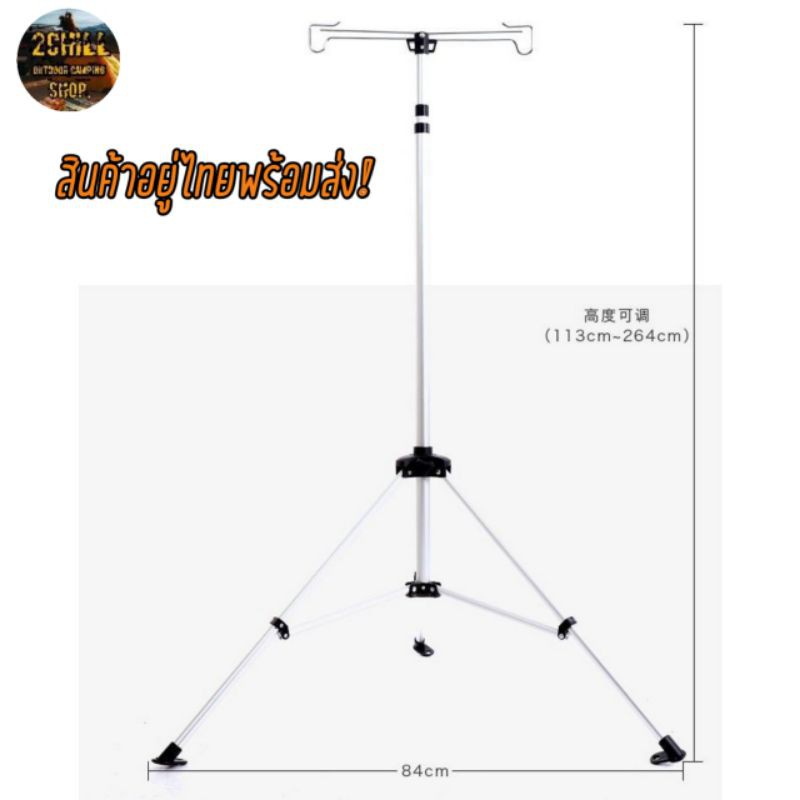 เสาแขวนตะเกียง-3-ขา-ปรับระดับได้