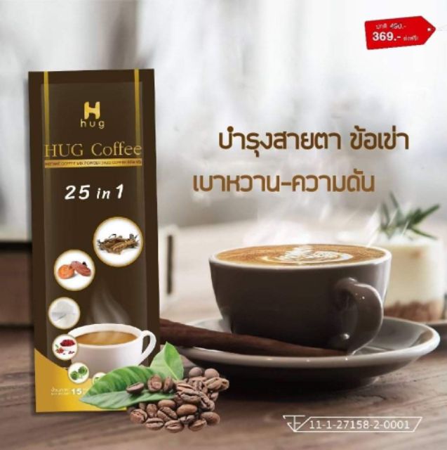 hug-coffee-กาแฟ-ฮัก-คอฟฟี่