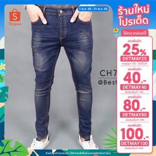 (ใส่โค้ด DETMAY25 เหลือ 231.-) BEST JEANS กางเกงยีนส์ขายาวชาย รุ่น CH72/4D ยีนส์ฟอก