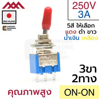 Miyama สวิตช์ 2ทาง 3ขา 250V 3A เปิดเปิด ON-ON SPDT 3P Made in Japan (MS-500A-BC)