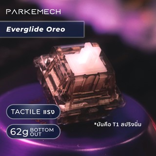 ภาพขนาดย่อของภาพหน้าปกสินค้าEverglide Oreo (x1) Switch Tactile Switch Mechanical Keyboard สวิทช์คีย์บอร์ด จากร้าน parkemech บน Shopee