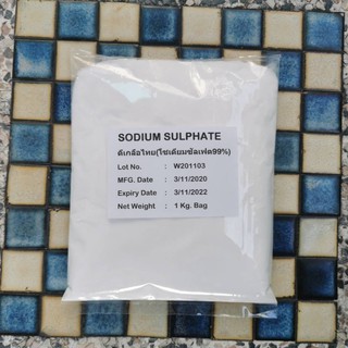 ดีเกลือไทย (Sodium Sulphate : โซเดียมซัลเฟต 99%) บรรจุ 1 กก./ถุง