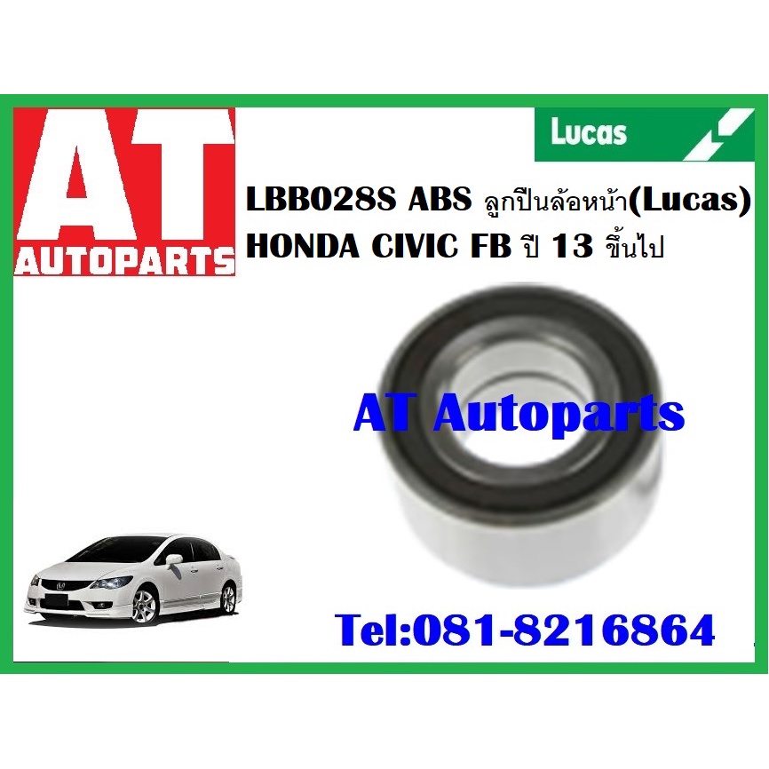 ลูกปืนล้อ-ลูกปืนล้อหน้า-honda-civic-fb-ปี-2013-ขึ้นไป-ยี่ห้อ-lucas-lbb028s-ราคาต่อชิ้น