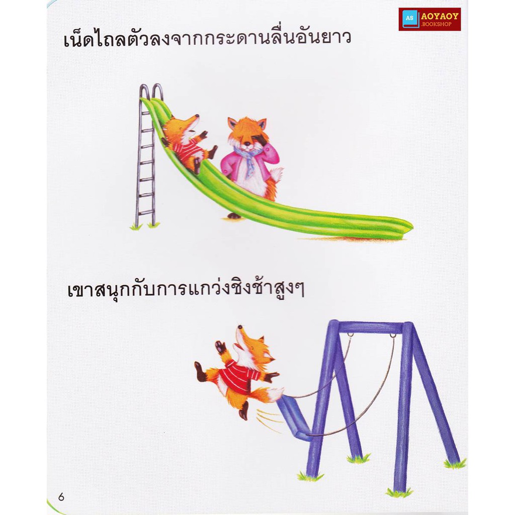 หนังสือนิทาน2ภาษา-ระวังนะเน็ด-ใช้ร่วมกับปากกาพูดได้talking-penได้