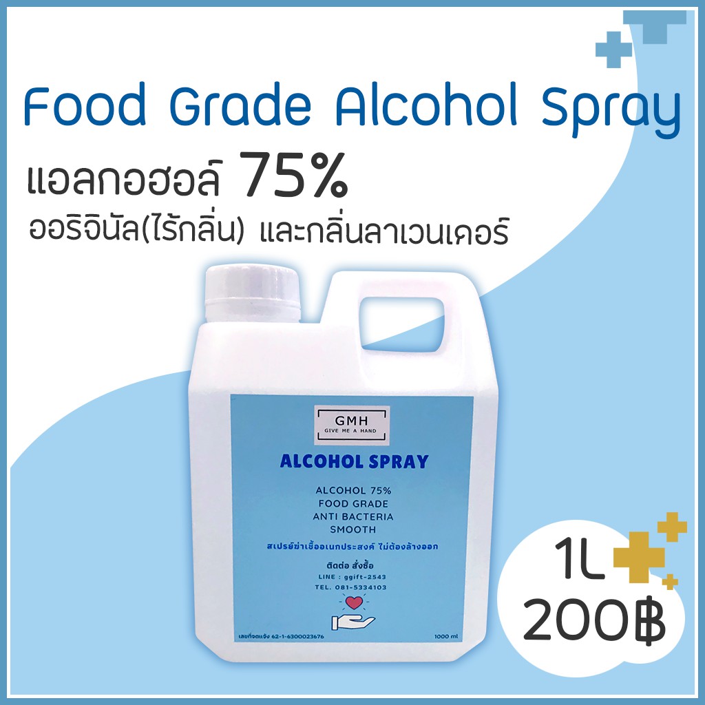 Food Grade Alcohol Spray 1L(ชนิดใช้เติม) แอลกอฮอล์สเปรย์ ฟูดเกรด 1ลิตร
