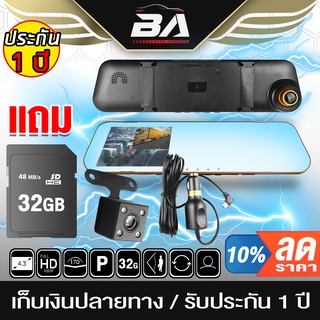 BA SOUND กล้องติดรถยนต์ 4.3นิ้ว Full HD 1080P BA-GTL01 จอด้านซ้าย+เลนส์กล้องซ้าย+กระจกตัดแสง กล้องหน้าพร้อมกล้องถอยหลัง