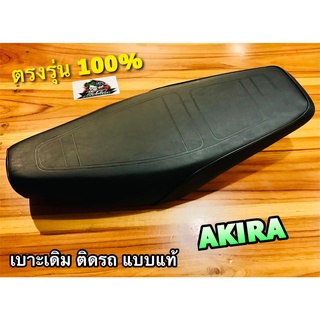 เบาะเดิม ติดรถ AKIRA อากิร่า เบาะ ตรงรุ่น แบบแท้