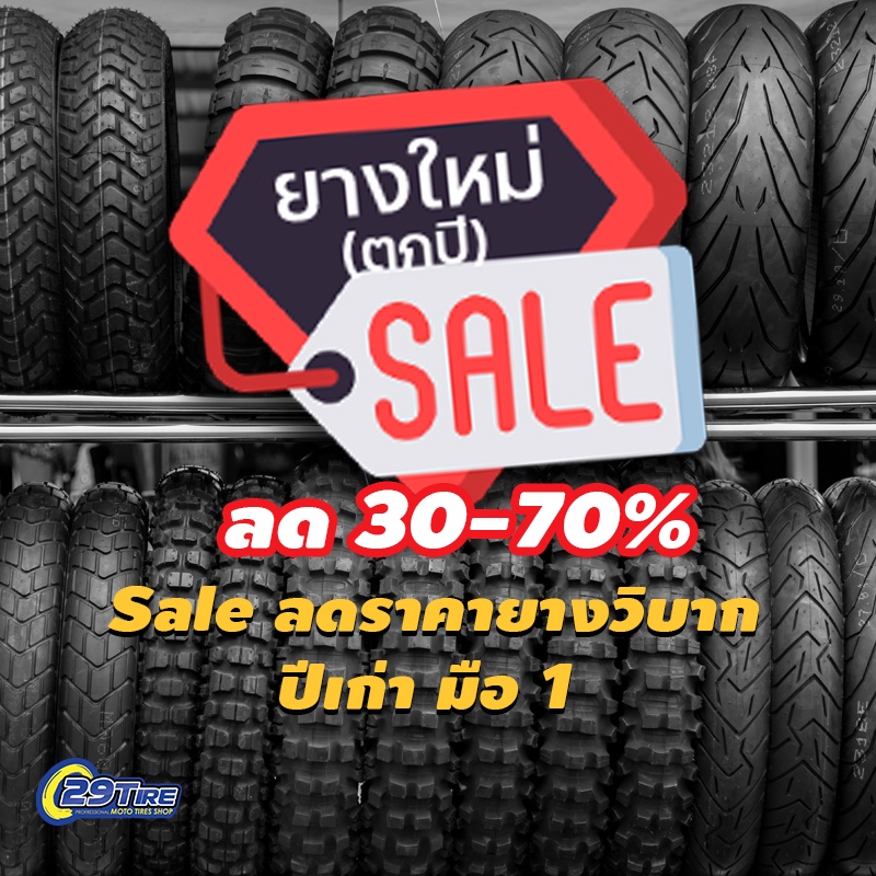 sale-ลดราคายางมอเตอร์ไซค์ปีเก่า-มือ-1-ยางวิบาก-80-100-21-300-21-100-100-18-110-100-18-90-100-19-120-90-16