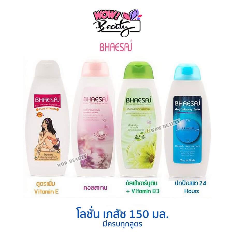 โลชั่นเภสัช-ครีมทาผิว-bhaesaj-lotion-ขนาด-150-ml