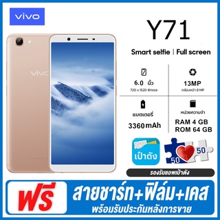 🔥ลดล้างสต็อก🔥 Vivo Y71 แท้💯% Ram3 Rom32 รองรับแอพเป๋าตัง คนละครึ่ง สแกนใบหน้า เครื่องใหม่ในซีล อุปกรณ์ครบกล่อง (ประกัน 6