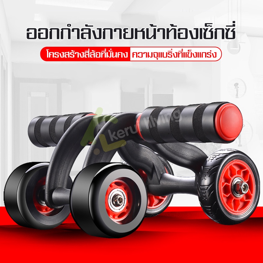 ล้อหน้าท้องสี่ล้อ-อุปกรณ์ฟิตเนส-เพื่อการฝึกกล้ามเนื้อหน้าท้อง-ล้อลูกกลิ้ง-ลูกกลิ้งบริหารหน้าท้อง-ที่จับกันลื่น-ล้อฟิตเนส