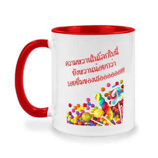 แก้วเซรามิคกาแฟน่ารัก, สกรีนข้อความความหวานในโลกใบนี้..., แก้วสำหรับคนที่คุณรัก, ของขวัญ