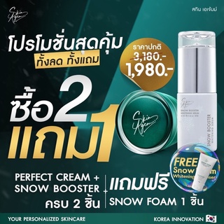 ของแท้ พร้อมส่ง เซตจับคู่ 2แถม1 Bomul Snail Cream + Bomul Serum Juvenescence นำเข้าและผลิตที่ประเทศเกาหลี โบมุล ส่งฟรี