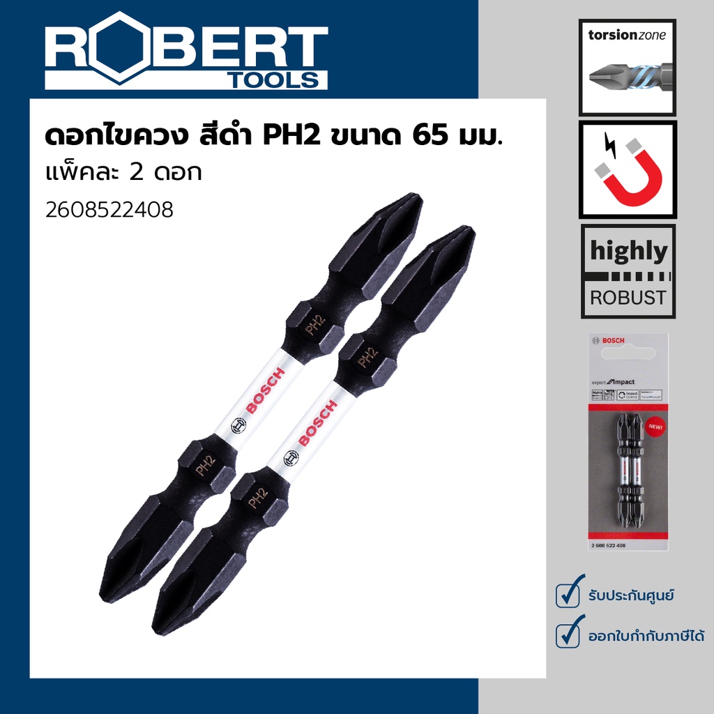 bosch-รุ่น-2608522408-ดอกไขควง-สีดำ-ph2-ขนาด-65-มม-แพ็คละ-2-ดอก