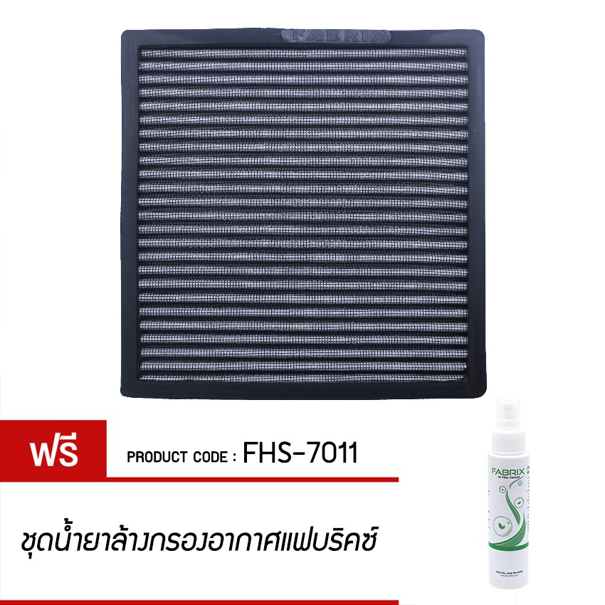 fabrix-กรองแอร์-suzuki-apv-carry-fhs-7011