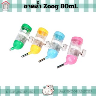 ขวดน้ำยี่ห้อ Zoog 80ml.