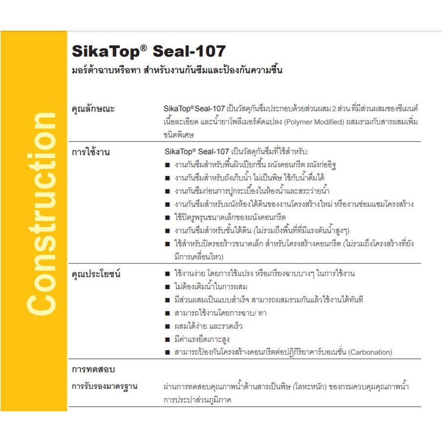 sika-topseal-107-มอร์ต้า-ฉาบหรือทา-กันซึม-ป้องกันความชื้น-ก่อนปูกระเบื้อง-สระว่ายน้ำ-ห้องน้ำ-5kg-sikatop-seal107