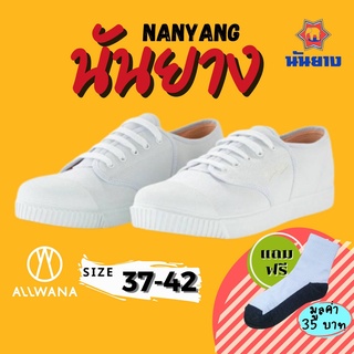 Nanyang นันยาง รองเท้าผ้าใบ รุ่น 205-S สีขาง เบอร์ 37-42 รองเท้าผ้าใบนักเรียน รองเท้าผ้าใบนันยาง