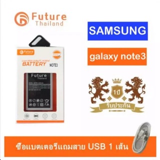 ภาพหน้าปกสินค้าแบตเตอรี่ Samsung Note3 (N900/N9005) งาน Future คุณภาพดี แบตซัมซุงโน๊ต3 แบตSamsung Note3 ที่เกี่ยวข้อง