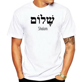 เสื้อยืดพิมพ์ลายแฟชั่น เสื้อยืด ผ้าฝ้าย 100% พิมพ์ลายตัวอักษร Peace Shalom Hebrew Bible Christian Jewish Hanukkah Christ