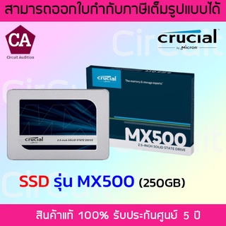 Crucial SSD 250GB , 500GB, 1TB รุ่น MX500 SATA 3 2.5"