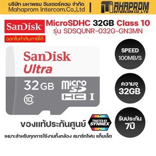 ภาพขนาดย่อของสินค้าMicro SD SanDisk MicroSDHC Ultra 32GB (SDSQUNR-032G-GN3MN) ความเร็ว 100MB/S ความจุ 32GB Class10