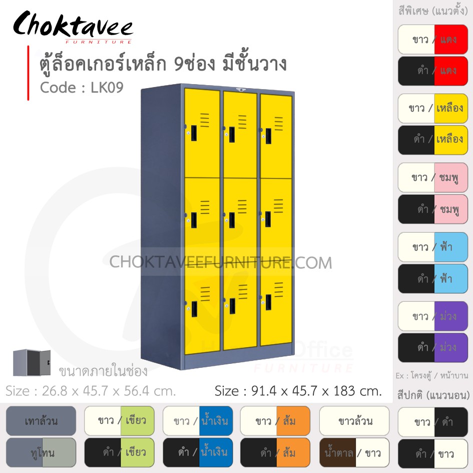 ตู้ล็อคเกอร์เหล็ก-ลึกมาตรฐาน-9ประตู-รุ่น-lk09-gray-โครงตู้สีเทา-em-collection