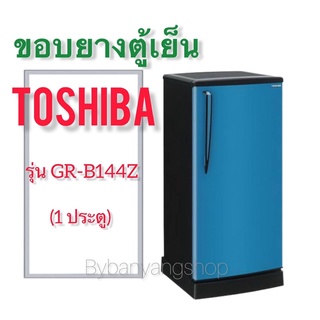 ขอบยางตู้เย็น TOSHIBA รุ่น GR-B144Z (1 ประตู)