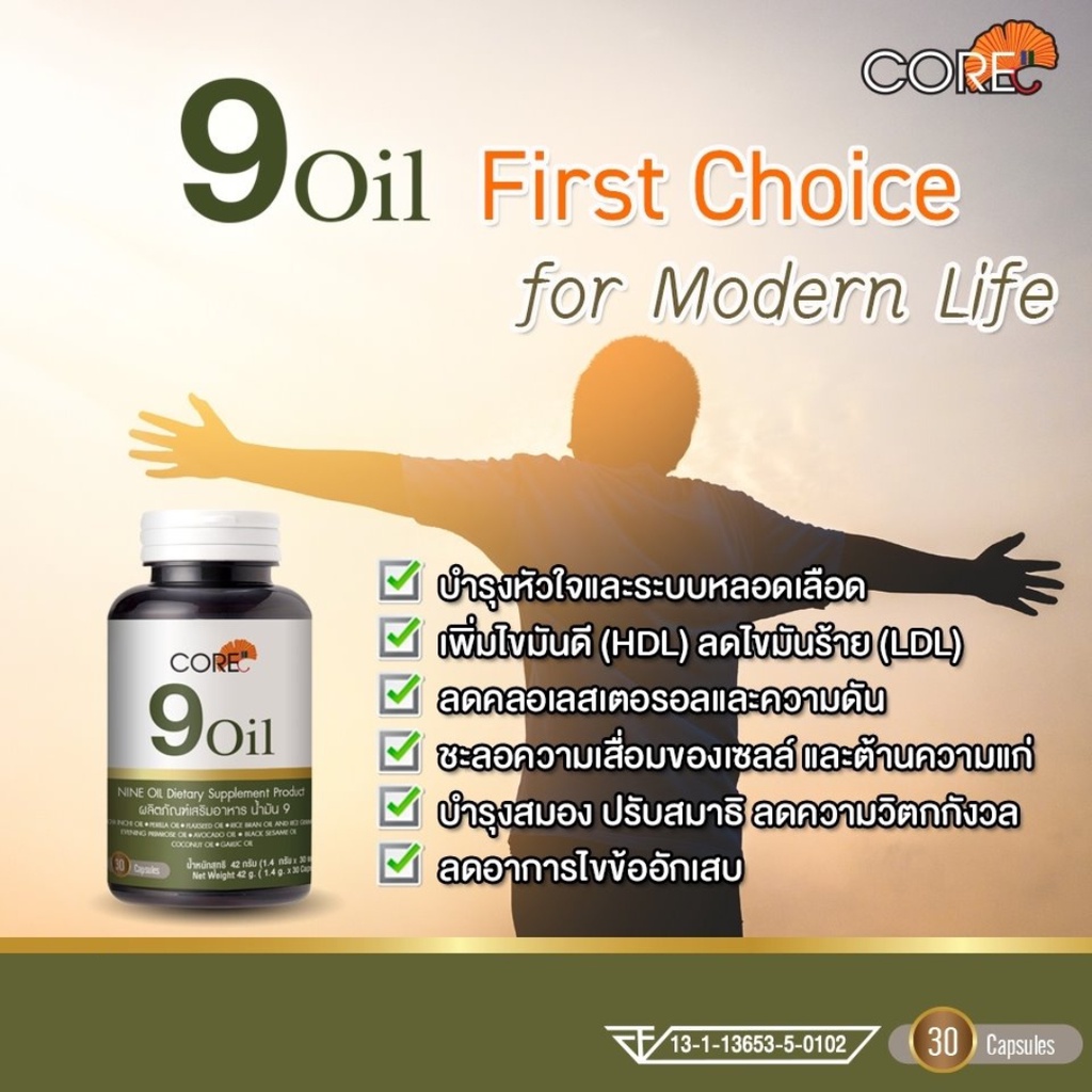 core-9-oil-คอร์-น้ำมันสกัด-บำรุงหัวใจ-สุขภาพ-วัยทอง-ชรา-คนแก่-บำรุงเข่า-ข้อ-ชะลอวัย-เสริมภูมิคุ้มกัน-อาหารเสริมวัย40-5