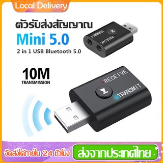 ตัวรับส่งสัญญาณบลูทูธ 2 in 1 USB Bluetooth 5.0 อะแดปเตอร์ส่งสัญญาณเสียงบลูทูธรับมินิสเตอริโอบลูทูธ สำหรับ PC/LAPTOP