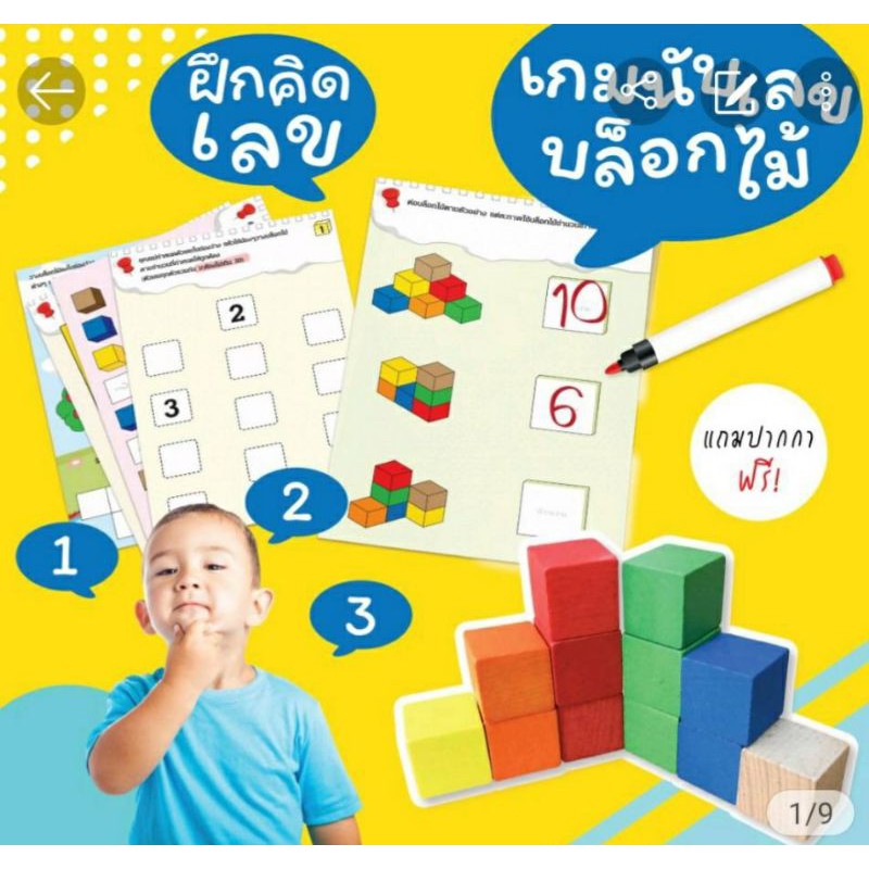 เกมนับเลขบล็อกไม้-โจทย์-block-ฟรี-ปากกา