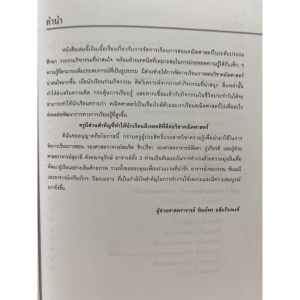 9789740338437-กิจกรรมประกอบการจัดการเรียนการสอนคณิตศาสตร์-ใ-นระดับประถมศึกษา