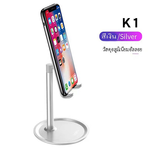 fit-แท่นวางโทรศัพท์มือถือ-ที่ตั้งโทรศัพท์-phone-stand-มีให้เลือก-2-รุ่น-s1-k1