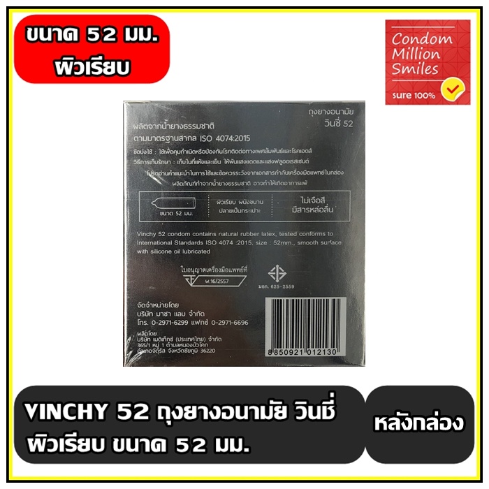 ถุงยางอนามัย-วินชี่-vinchy-condom-ถุงยาง-ผิวเรียบ-ขนาด-49-52-มม-ราคาประหยัด-แยกจำหน่ายตามรุ่นที่เลือก