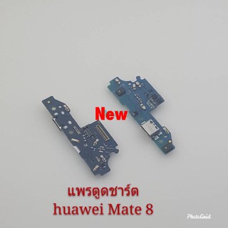 แพรชุดตูดชาร์จ ( Charging Flex Cable ) Huawei Mate 8