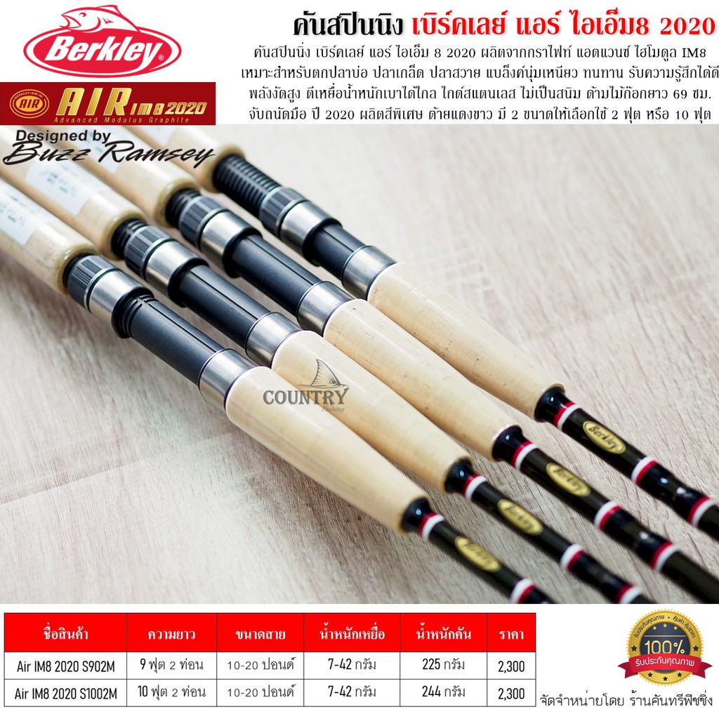 berkley-air-im8-2020-คันสปินนิ่ง-เบิร์คเลย์-แอร์-ไอเอ็ม-8-2020