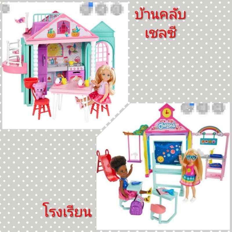 ตุ๊กตา-บา-ร์บี้-เด็กเชลซี-barbie-chelsea-playset-ต่างๆ