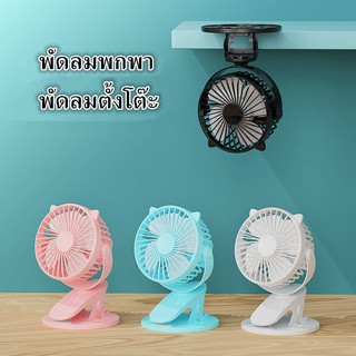 ภาพหน้าปกสินค้าSmall Fan พัดลมพกพา พัดลมตั้งโต๊ะทำงาน แบบหนีบได้ รุ่น L8 Rechargeable mini fan ที่เกี่ยวข้อง